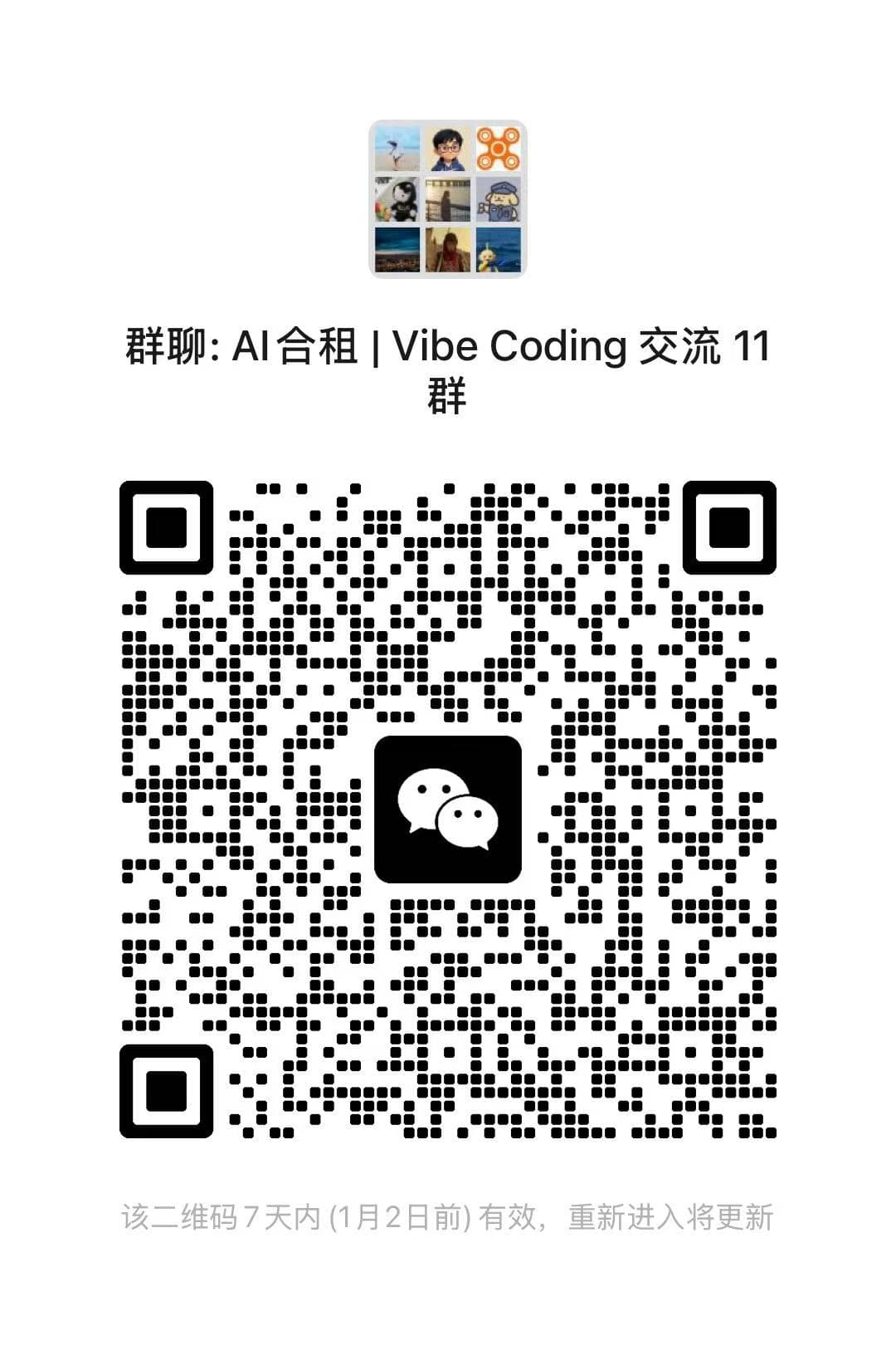 AI 合租微信群二维码